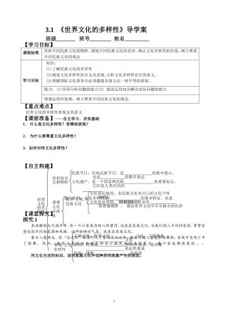 世界文化的多样性导学案