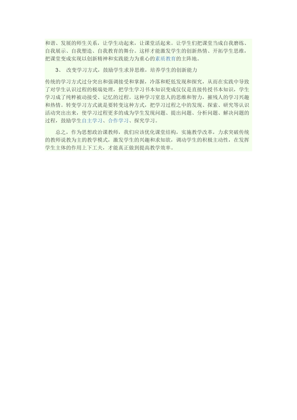 如何培养学生创新能力_第2页