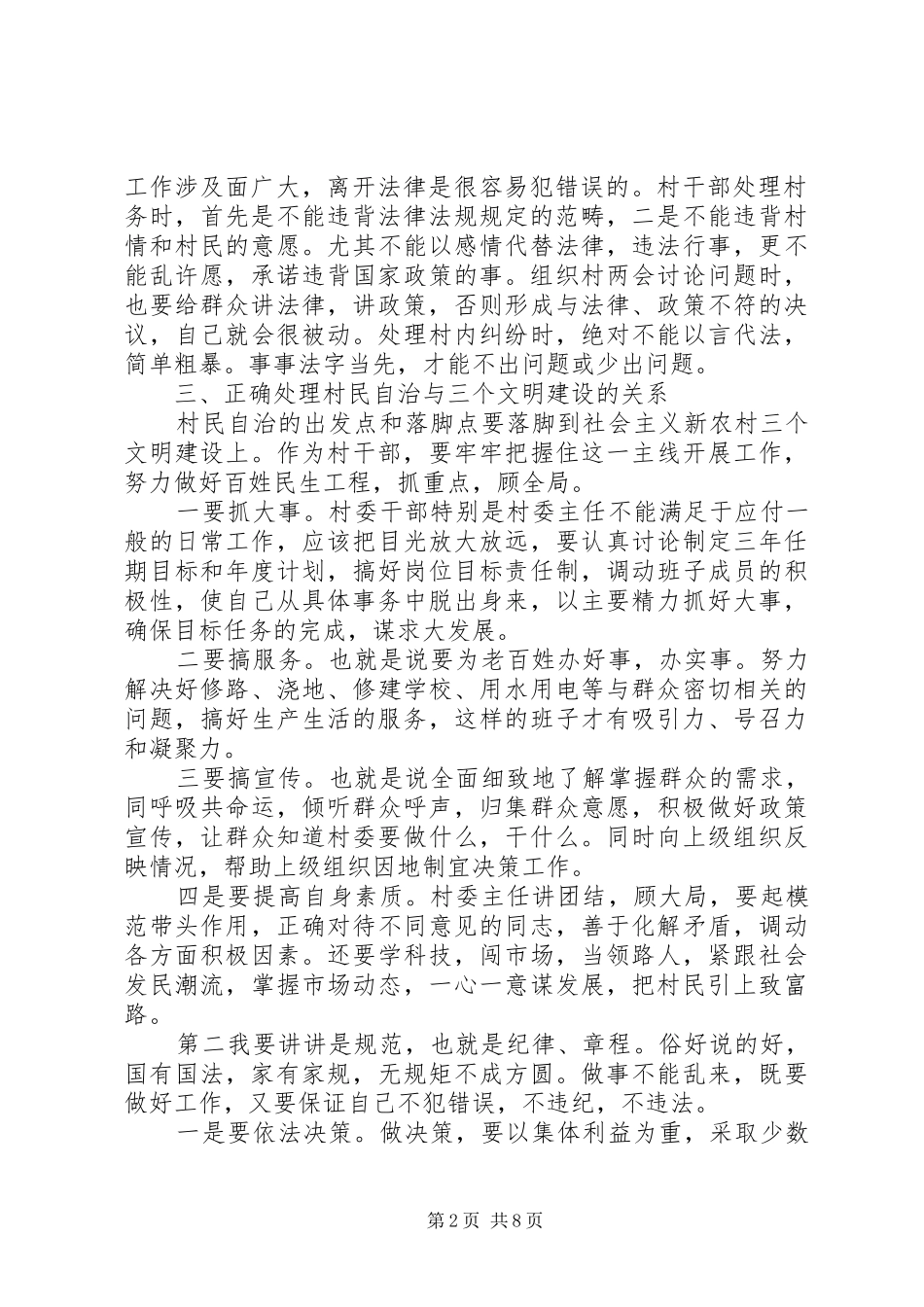 村民代表大会领导讲话3篇_第2页
