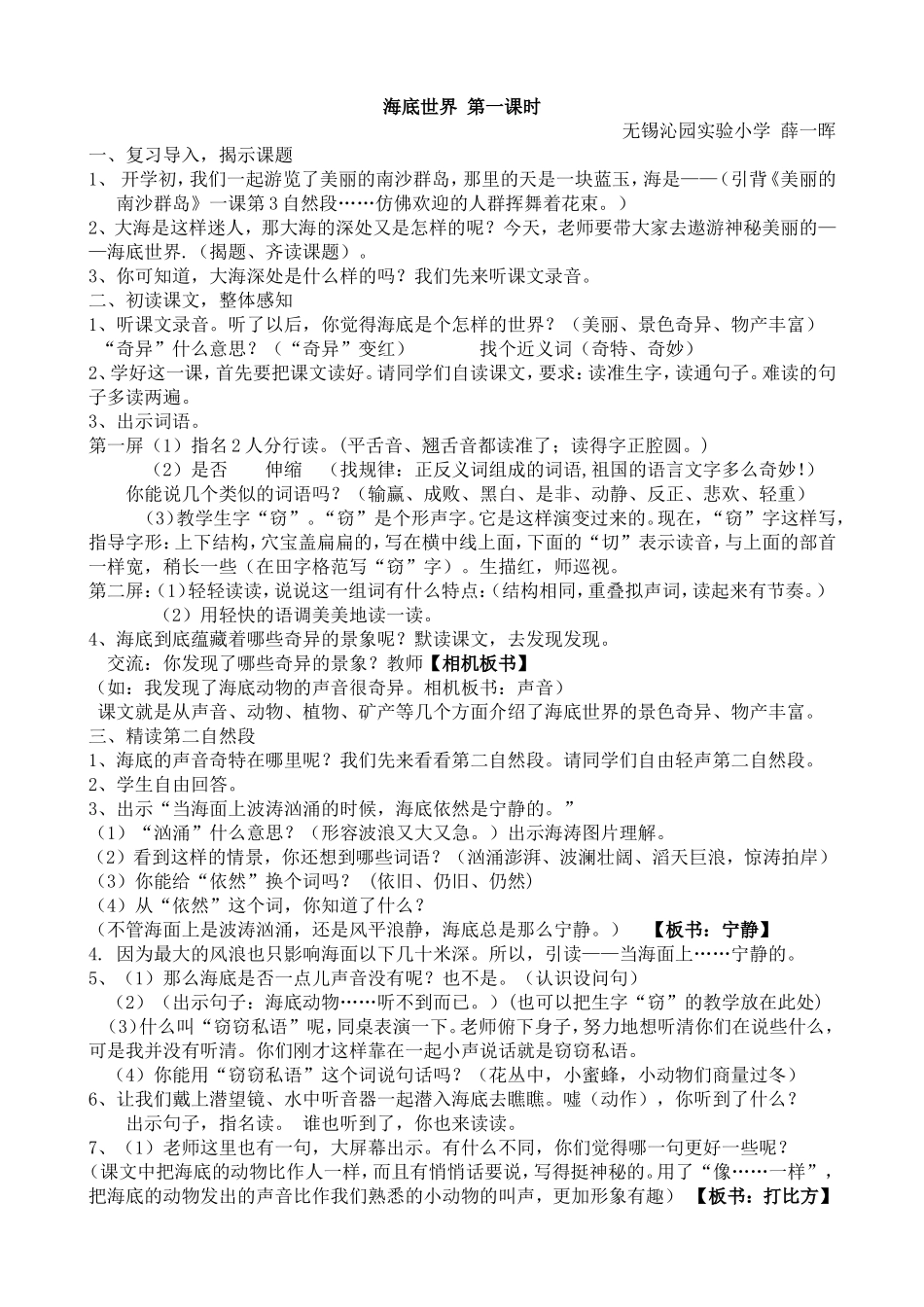 海底世界第一课时教案_第1页
