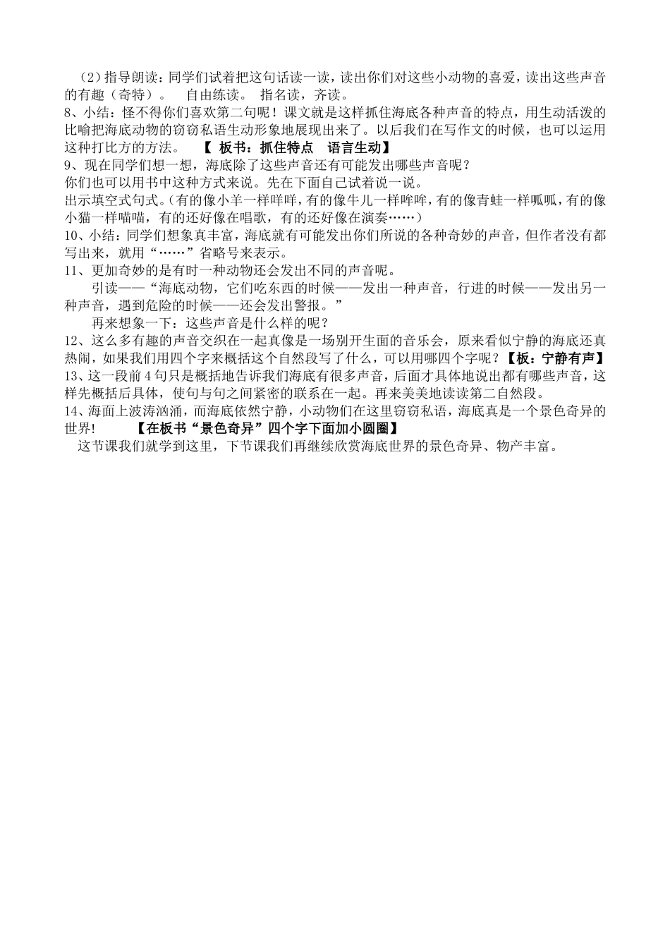 海底世界第一课时教案_第2页