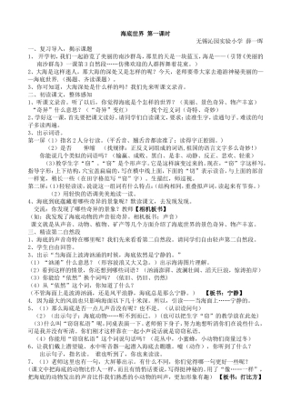 海底世界第一课时教案