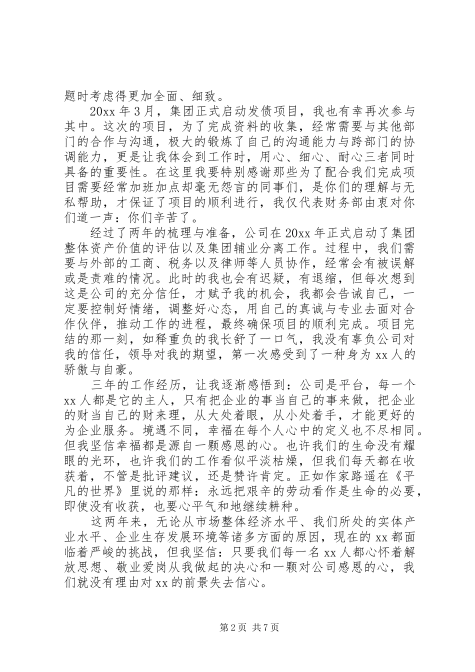 企业关于核心价值观演讲稿_第2页