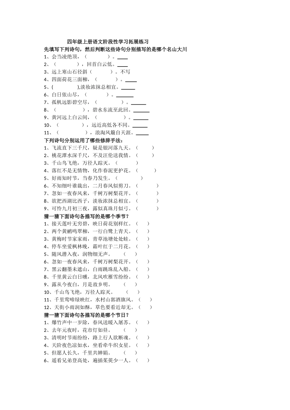 四上语文阶段性练习1_第1页