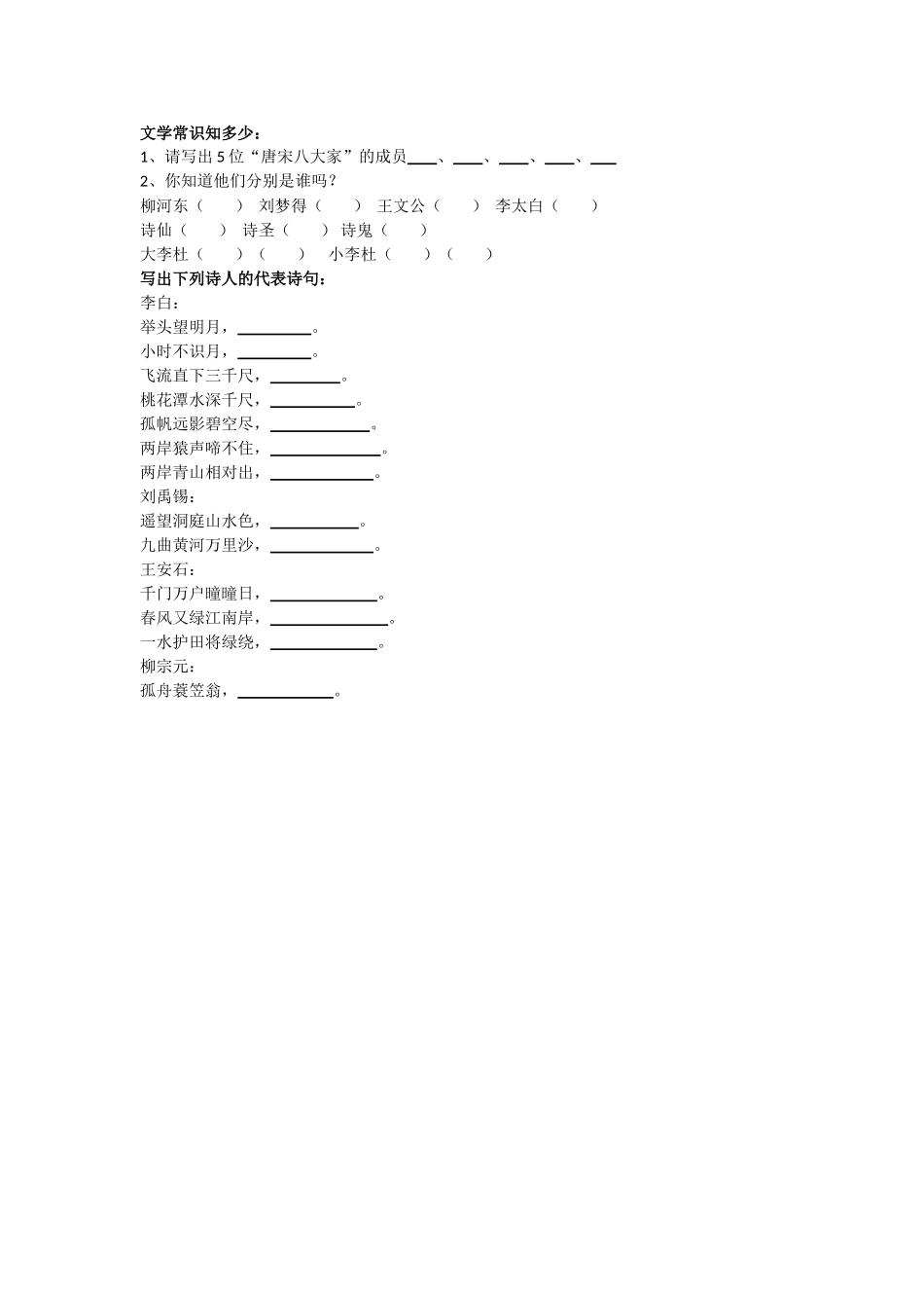 四上语文阶段性练习1_第2页