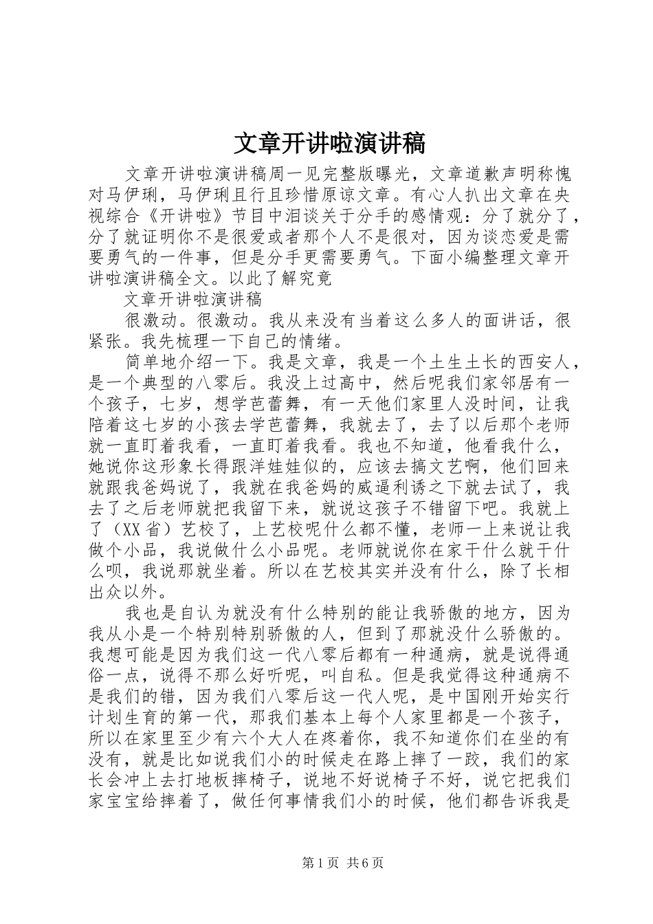 文章开讲啦演讲稿_第1页