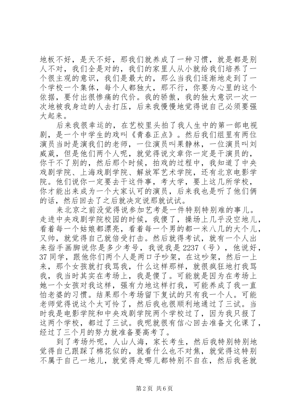 文章开讲啦演讲稿_第2页