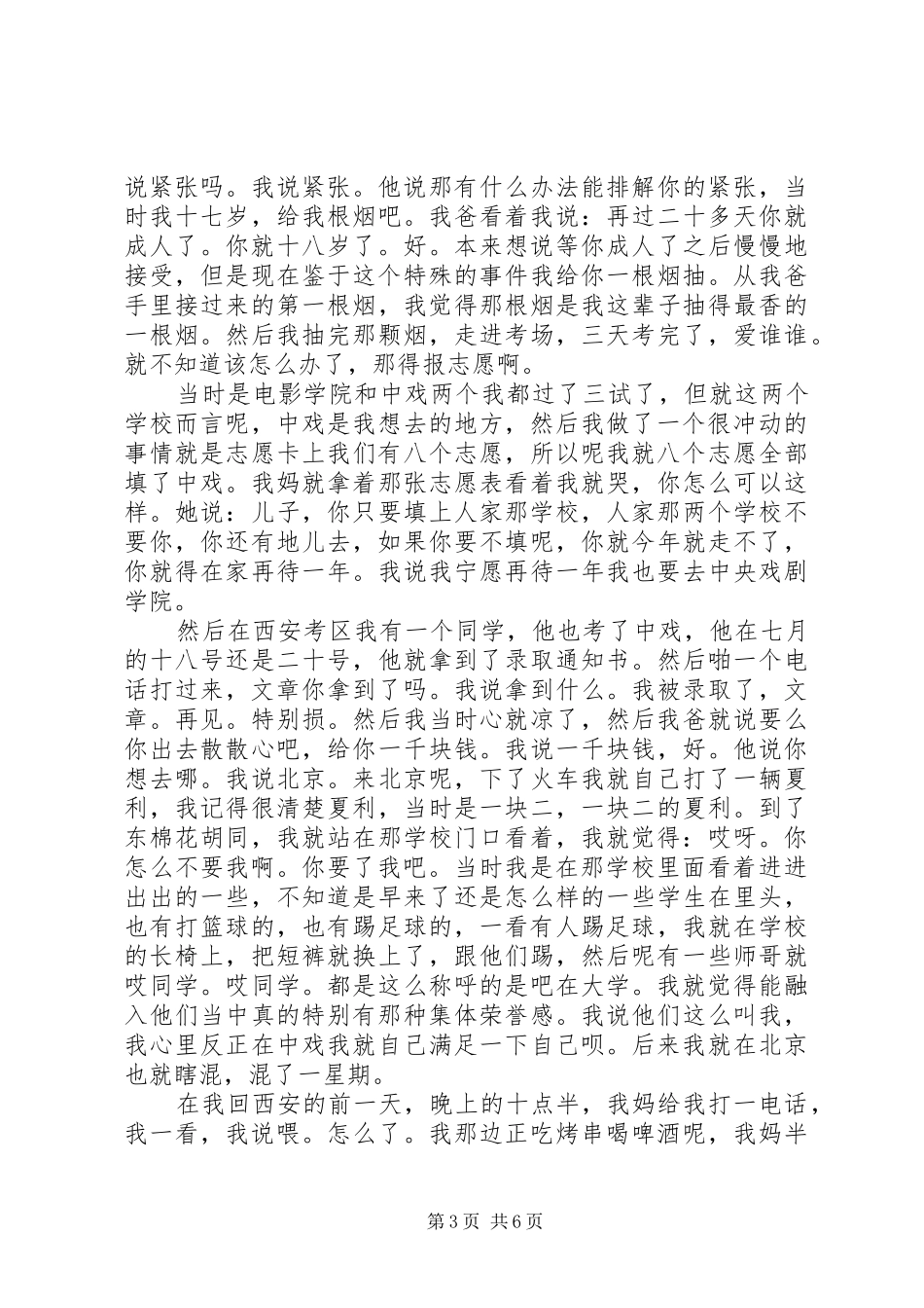 文章开讲啦演讲稿_第3页