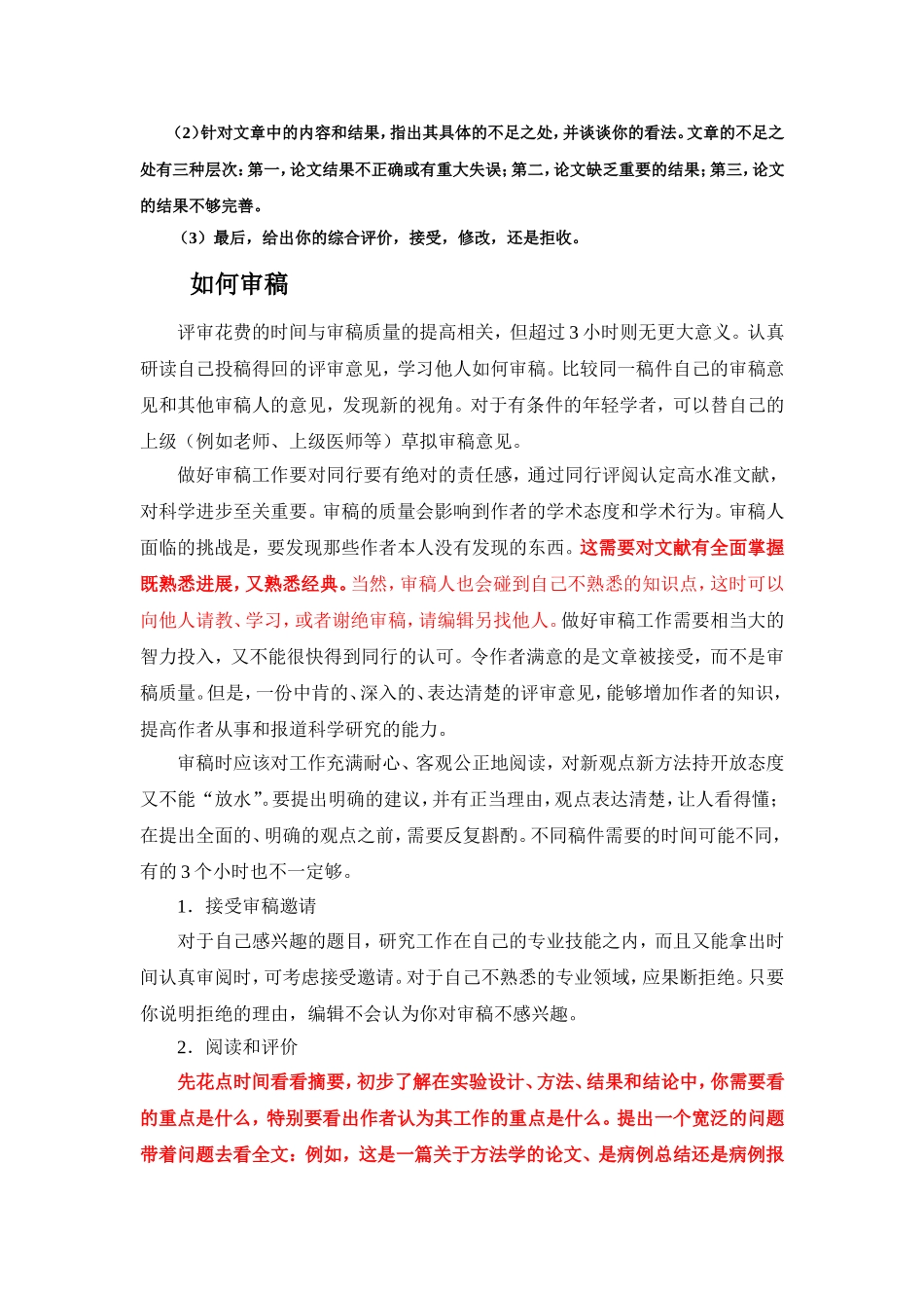 审稿注意事项及意见模板_第2页