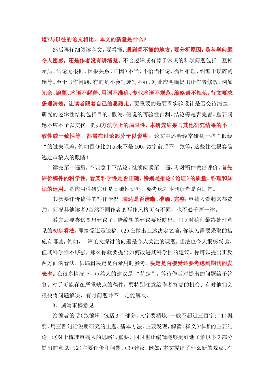 审稿注意事项及意见模板_第3页