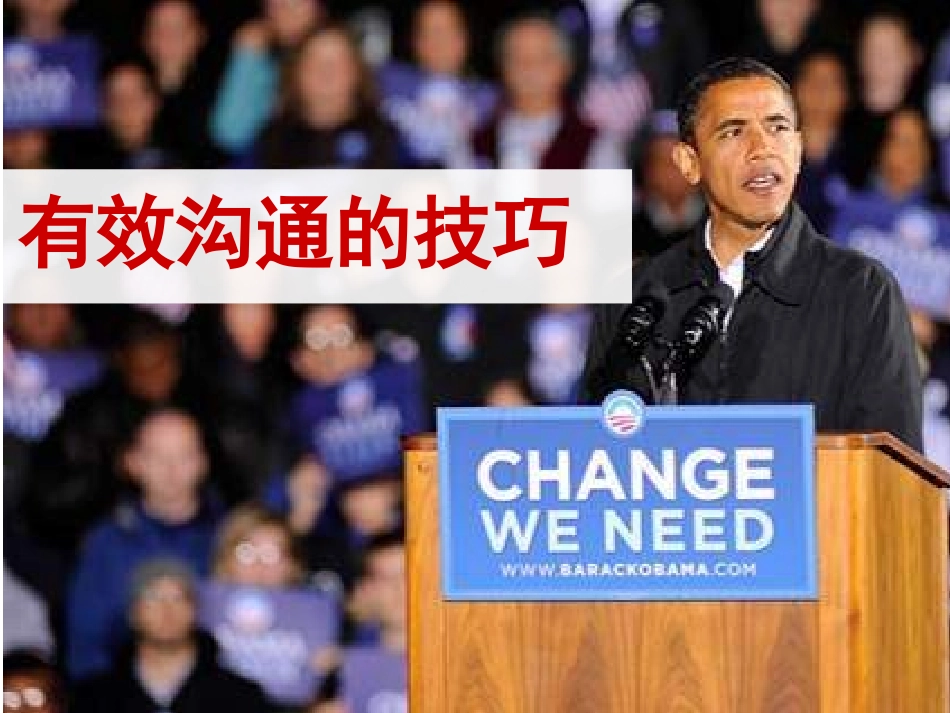 情商与沟通的重要性_第1页