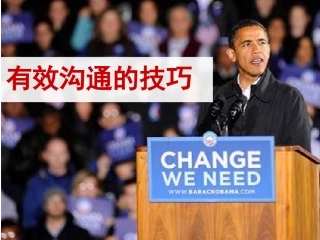 情商与沟通的重要性