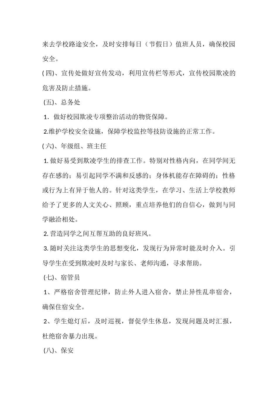 教职工校园欺凌预防和处理岗位职责 (2)_第2页