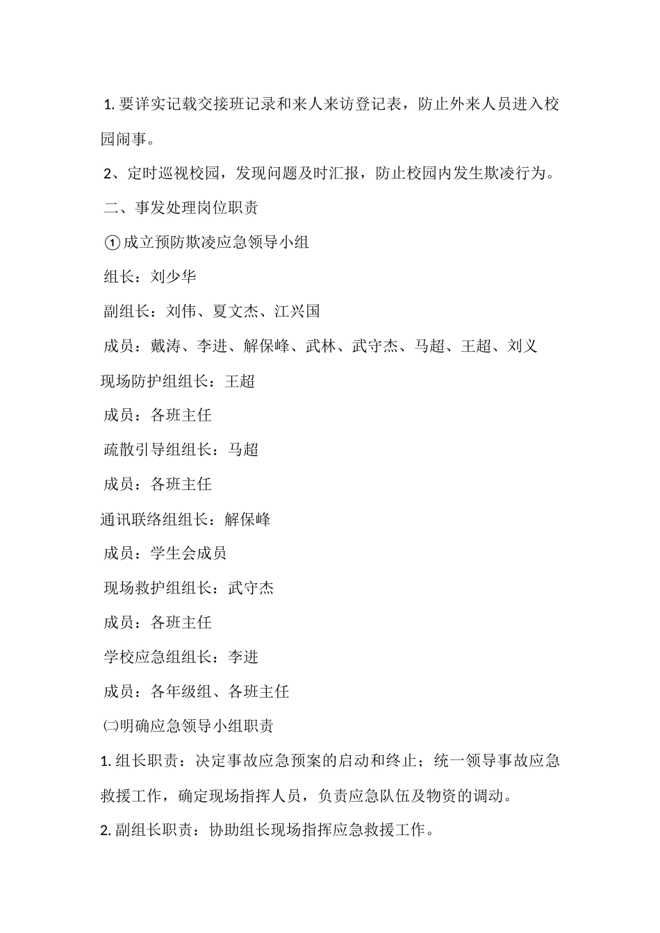 教职工校园欺凌预防和处理岗位职责 (2)_第3页