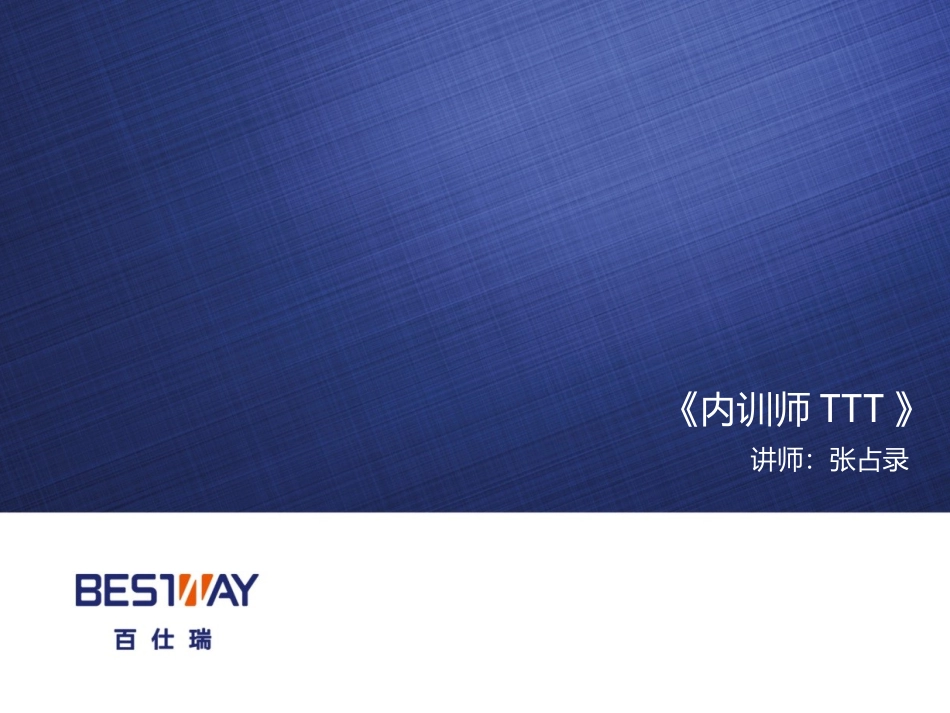 内训师-5S目视化-激励体系_第1页