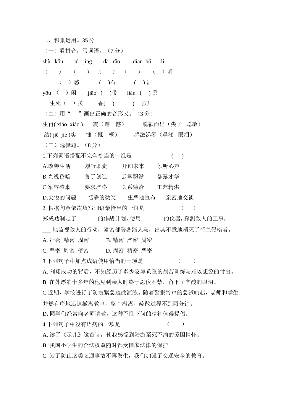 六上阶段练习_第1页