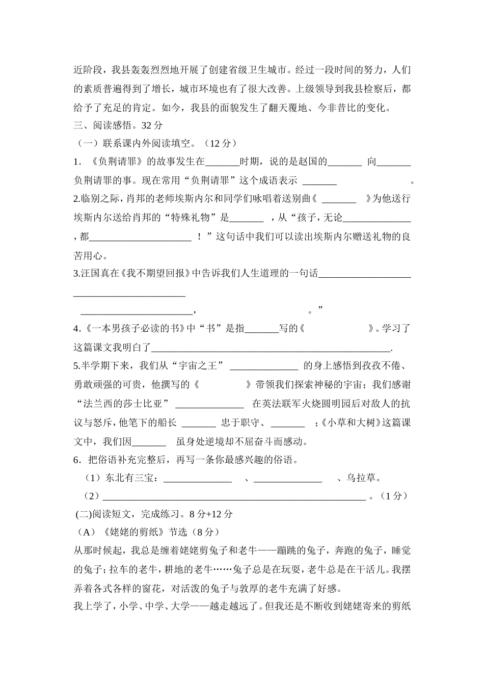 六上阶段练习_第3页