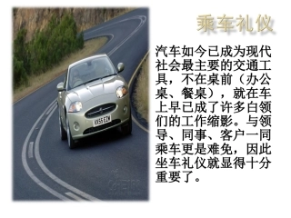 沟通与礼仪 第三部分 乘车礼仪  金正昆
