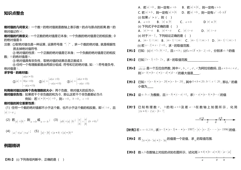 数轴和绝对值相反数提高练习题_第1页