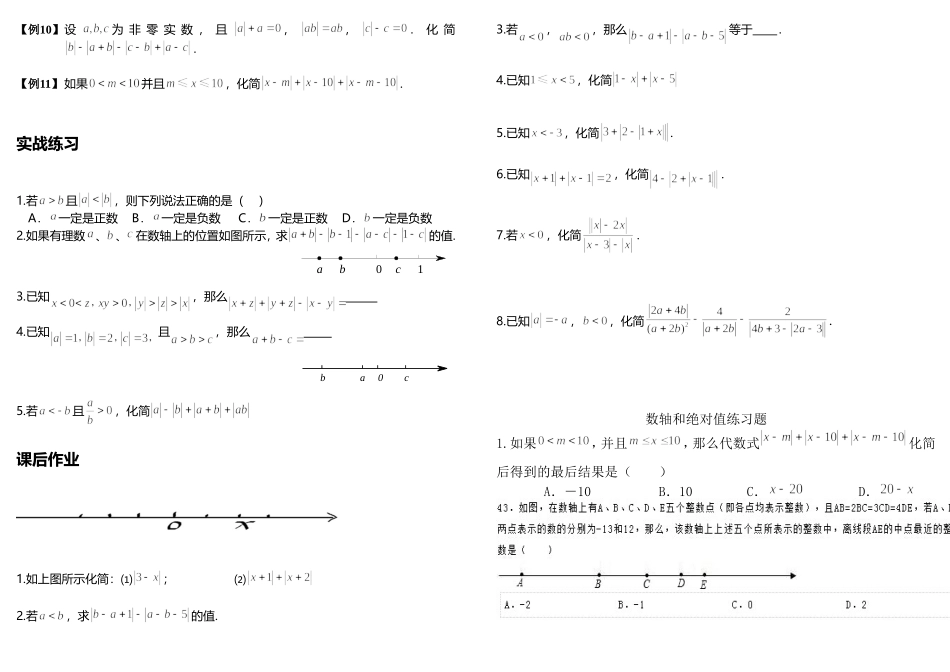 数轴和绝对值相反数提高练习题_第2页