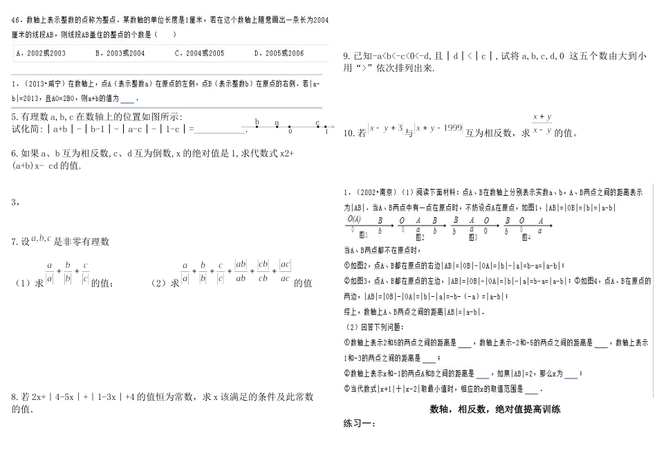 数轴和绝对值相反数提高练习题_第3页