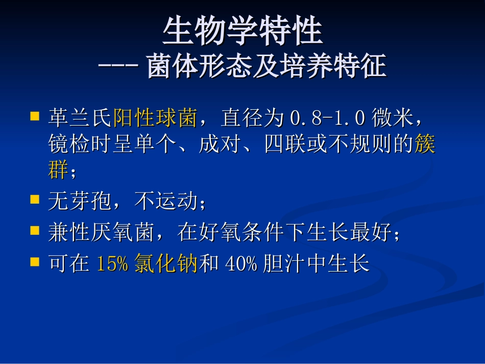 金黄色葡萄球菌检验_第2页