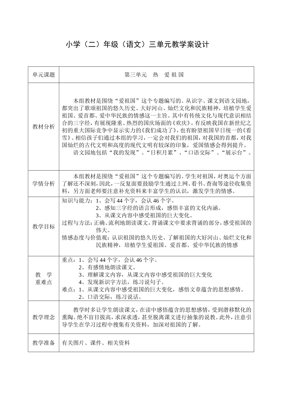 小学(二)年级（语文）第三单元教学案设计_第1页