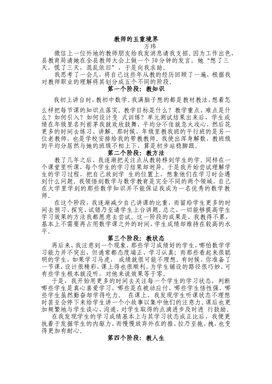 教师的五重境界（转）_第1页