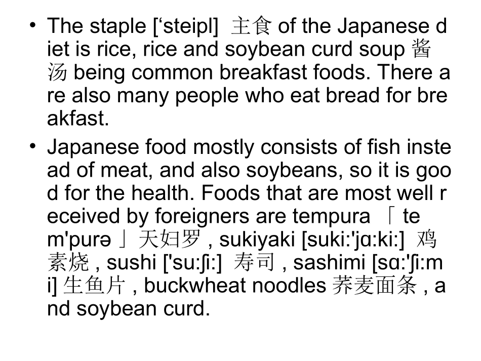 日本饮食文化介绍(英文ppt)_第2页