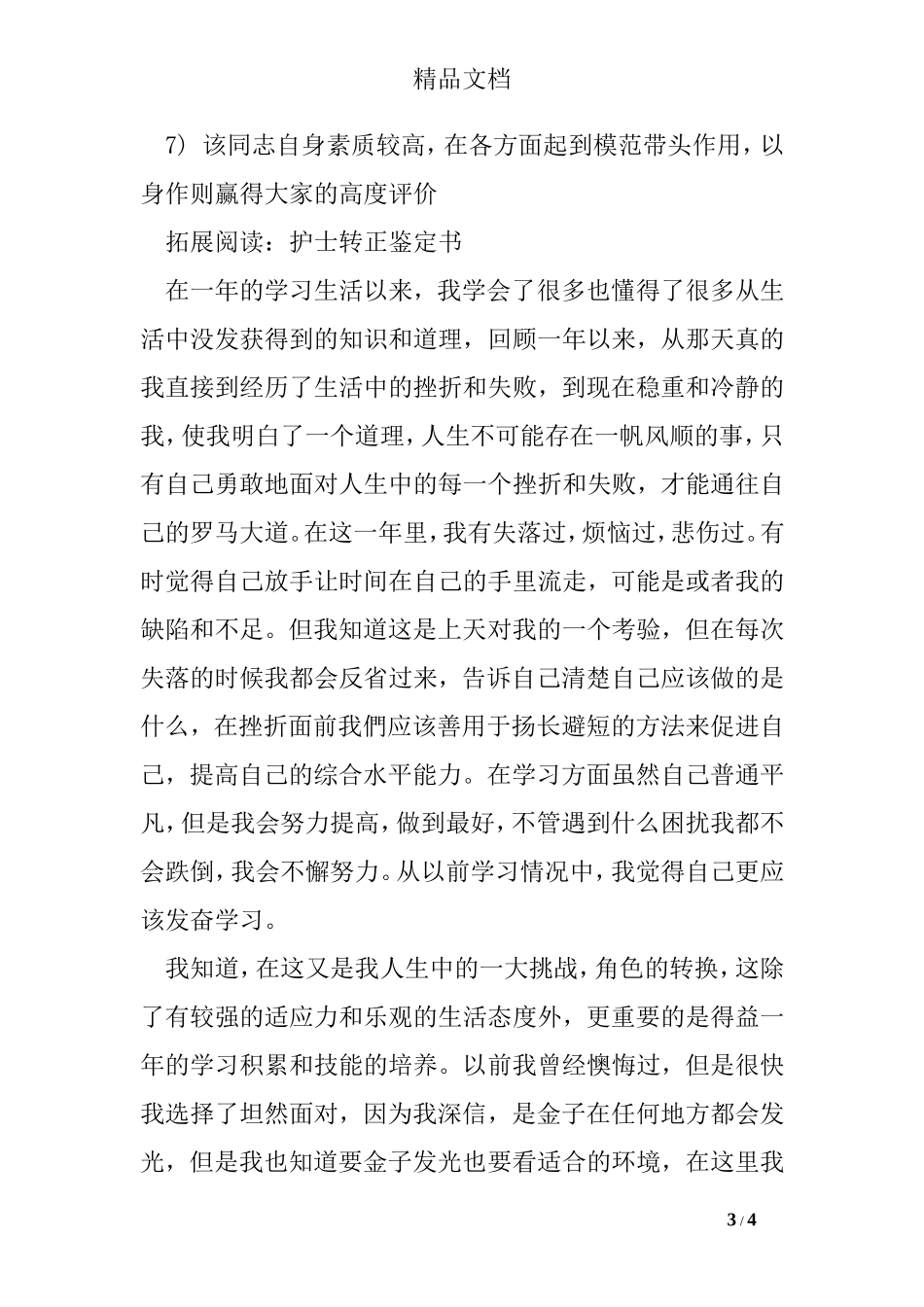 护士转正鉴定评语_第3页