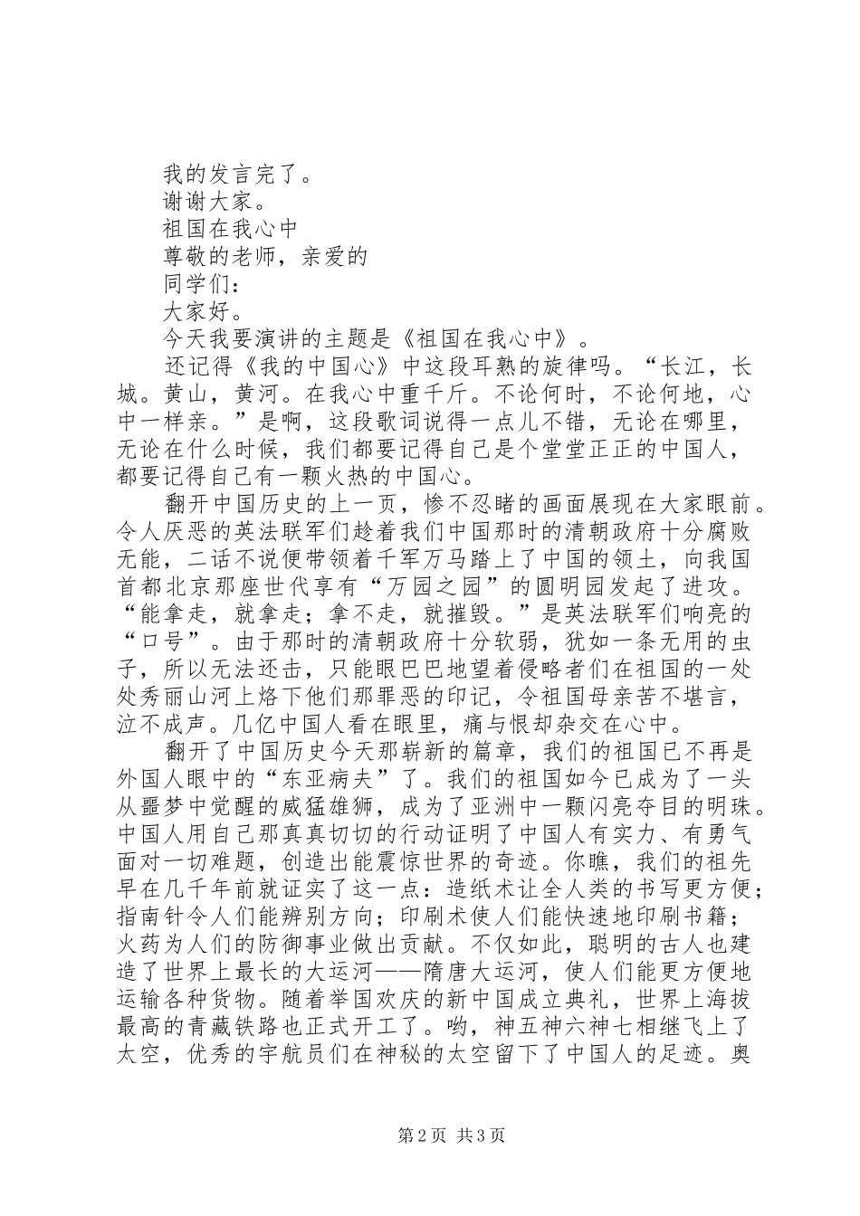 祖国在我心中演讲稿：国耻与辉煌_第2页