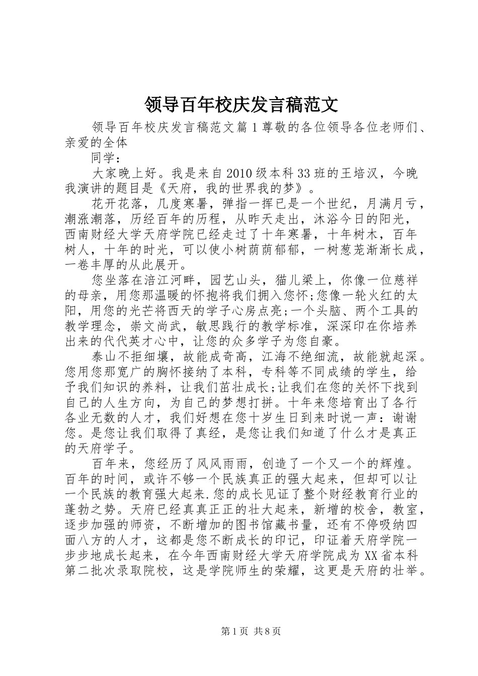 领导百年校庆发言稿范文_第1页