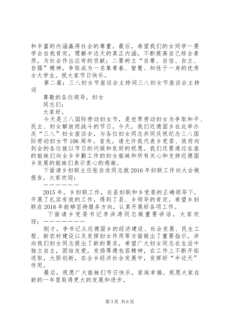 有关妇女节座谈会的主持词_第3页