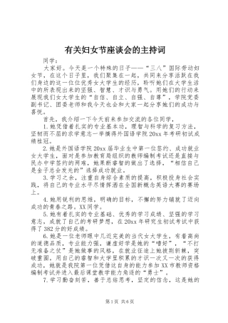 有关妇女节座谈会的主持词