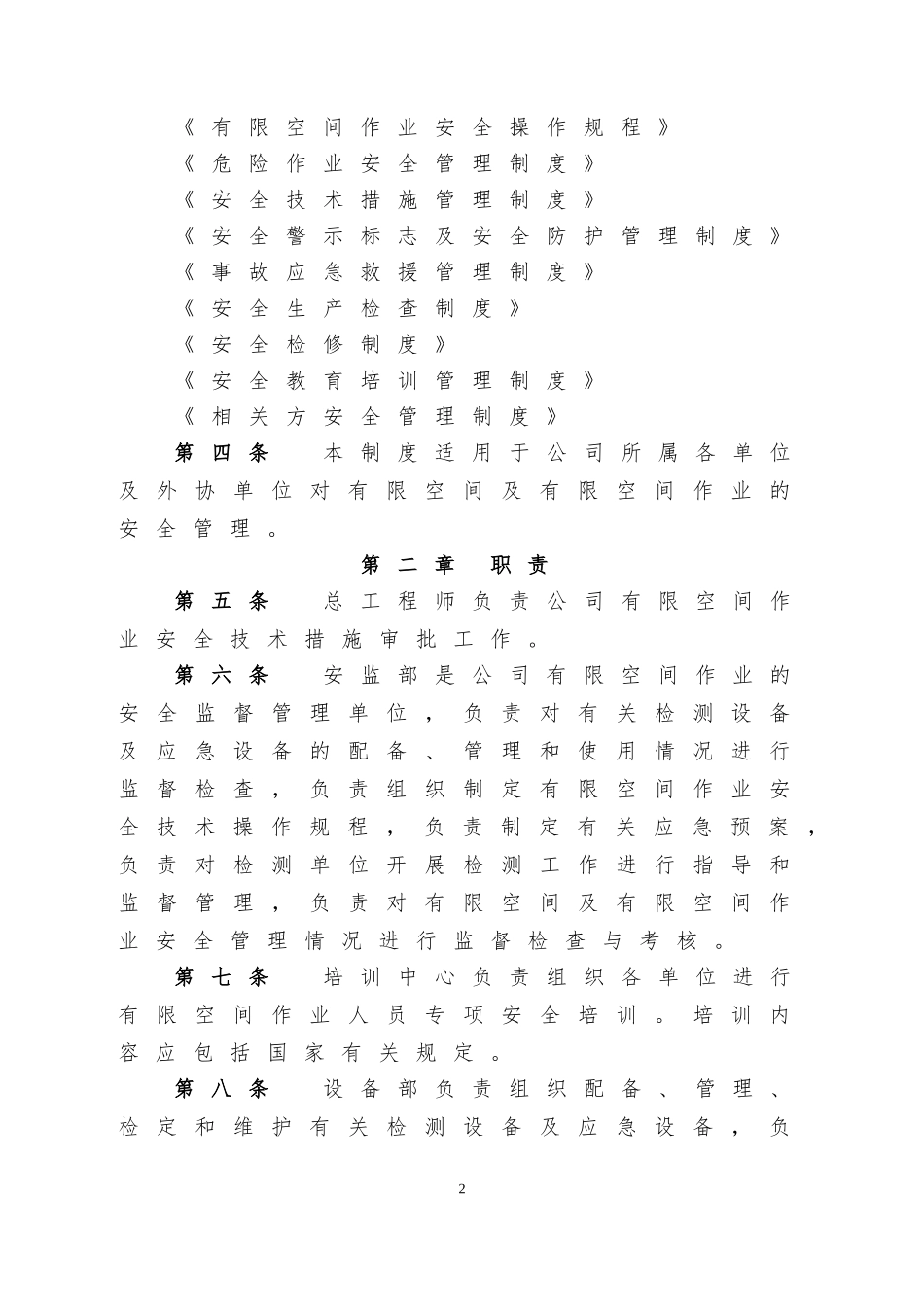 有限空间作业现场安全管理制度_第2页