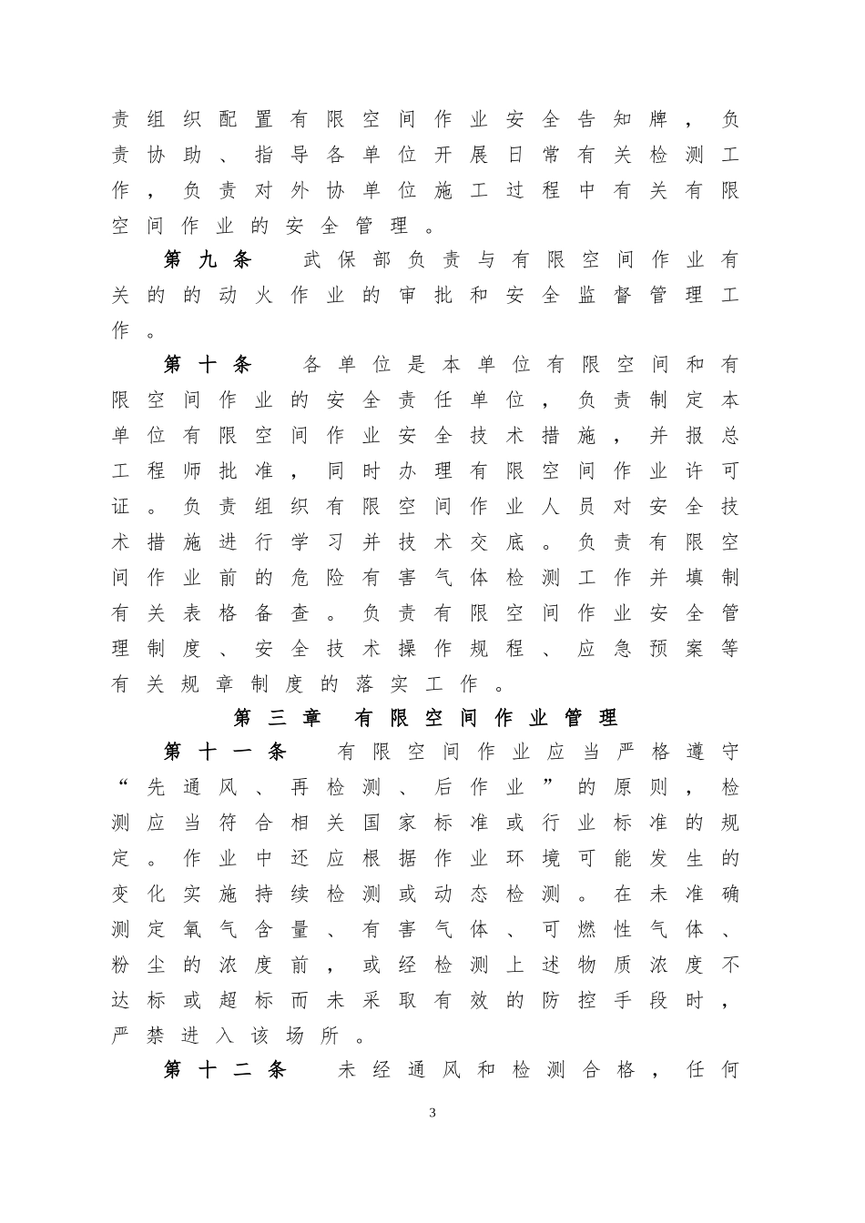 有限空间作业现场安全管理制度_第3页