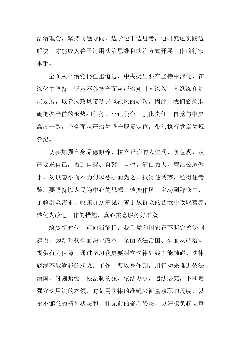 学习《宪法》、《监察法》、《监察法》释义的心得体会_第2页