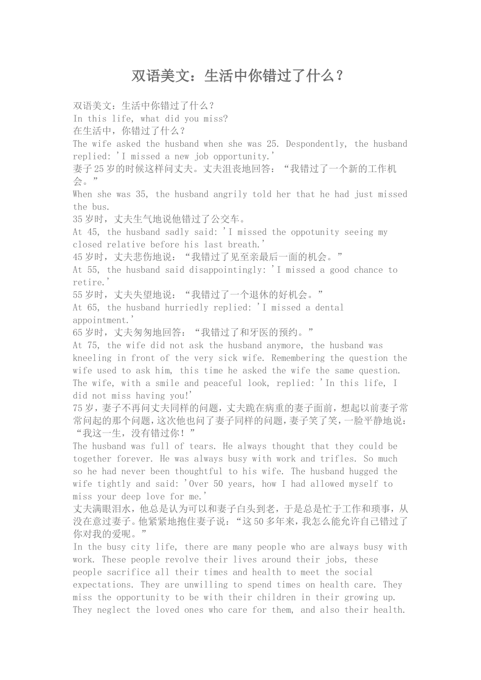 双语美文：生活中你错过了什么？_第1页