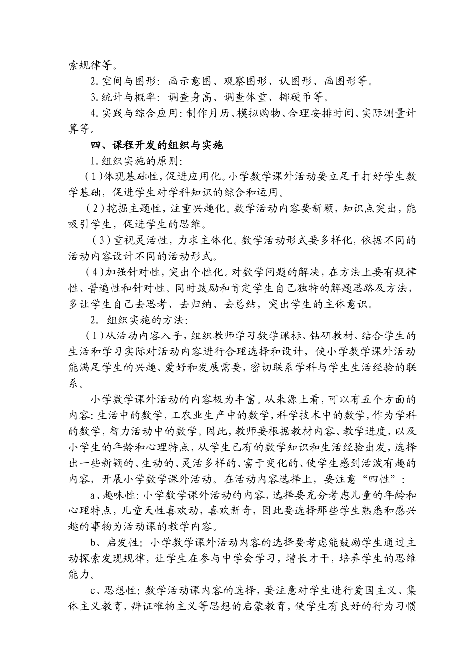 《数学课外活动》校本课程开发方案_第2页