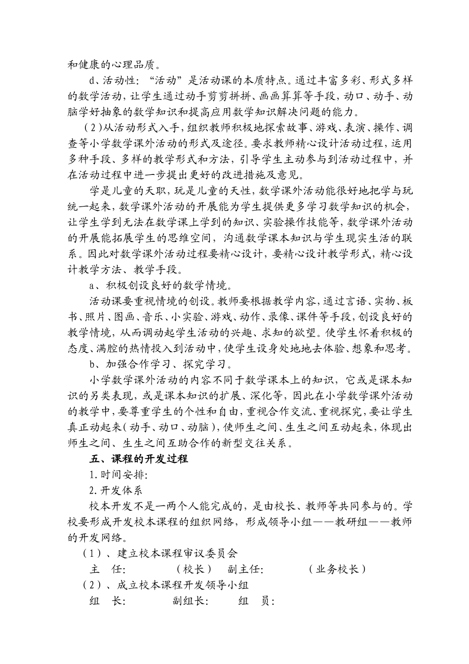 《数学课外活动》校本课程开发方案_第3页