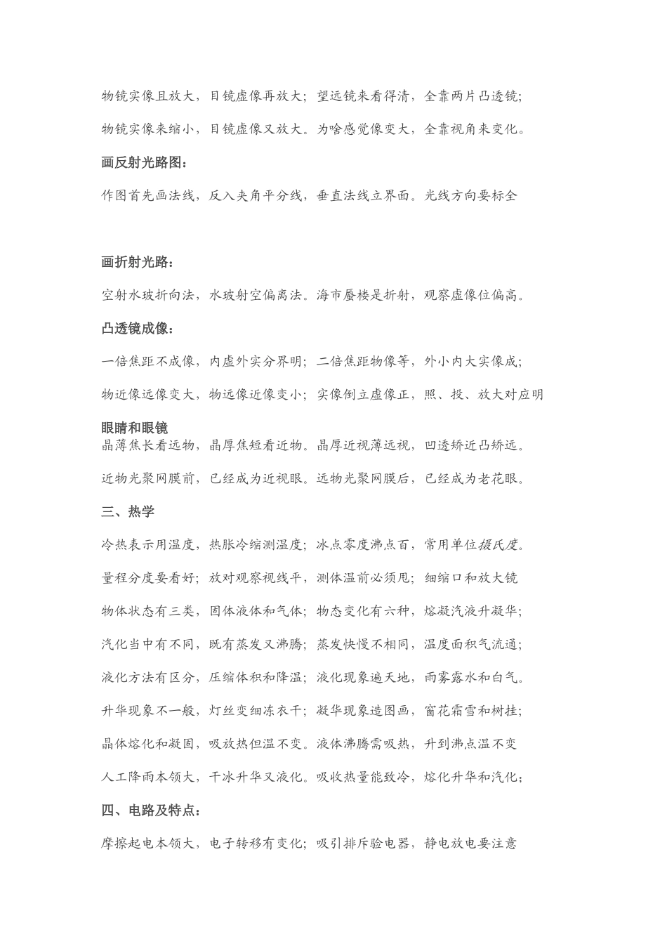 初中物理知识“顺口溜”总结_第2页