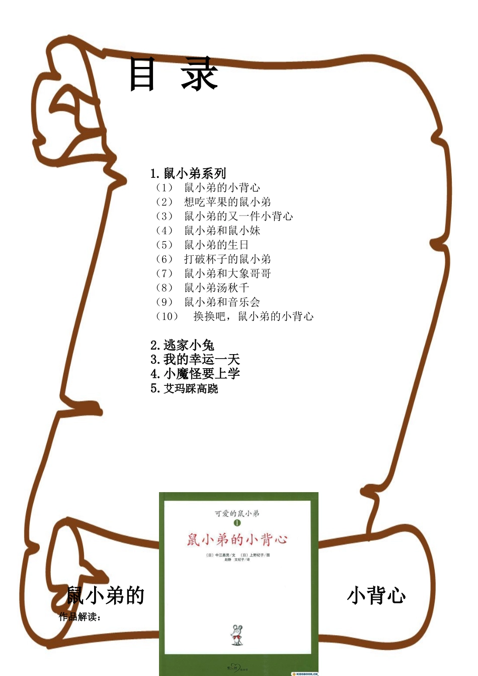 二下绘本社团_第1页