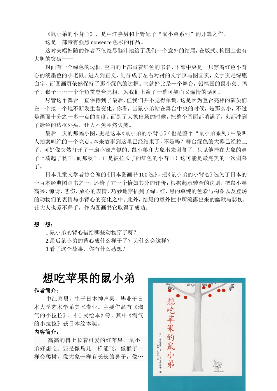 二下绘本社团_第2页