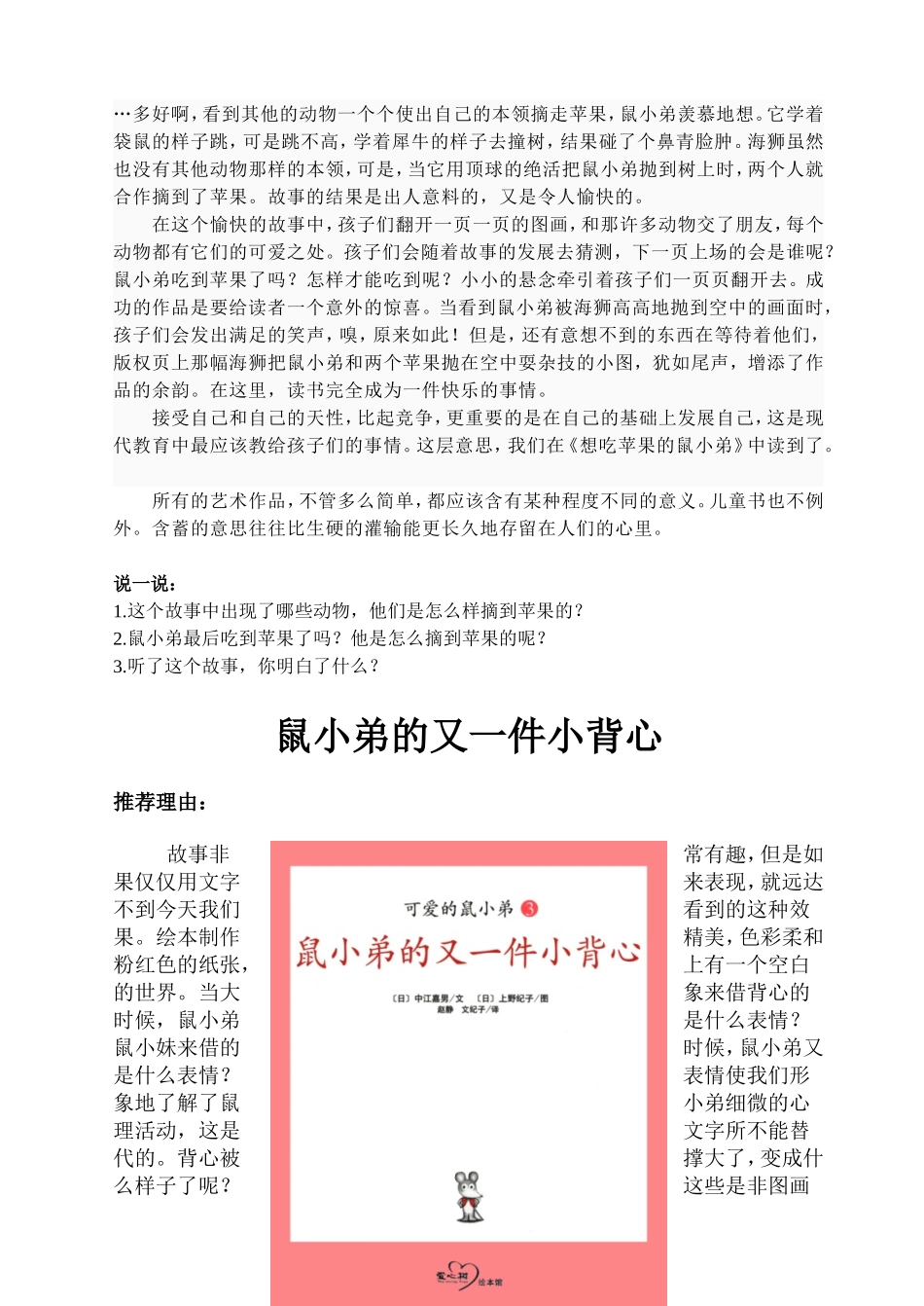 二下绘本社团_第3页