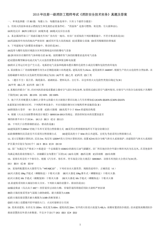 注册消防工程师真题及答案