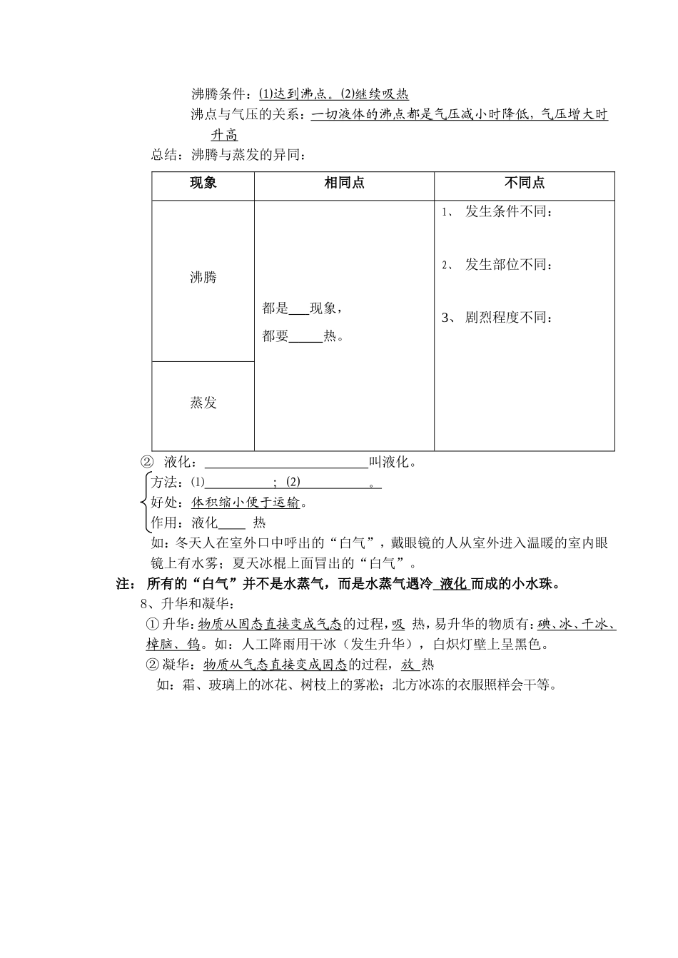 物态变化知识结构图_第3页