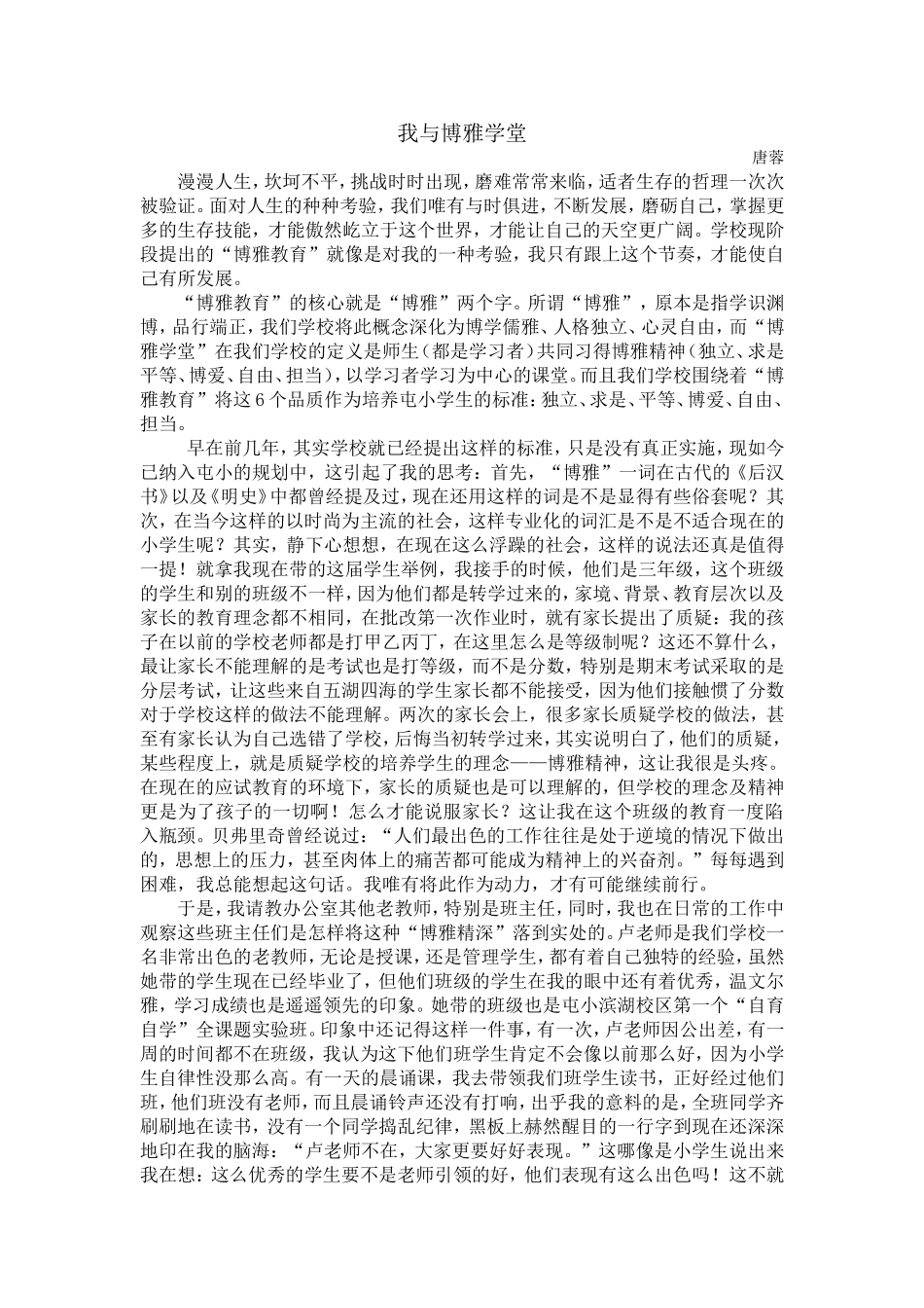 唐蓉老师14—15下课题论文）_第1页