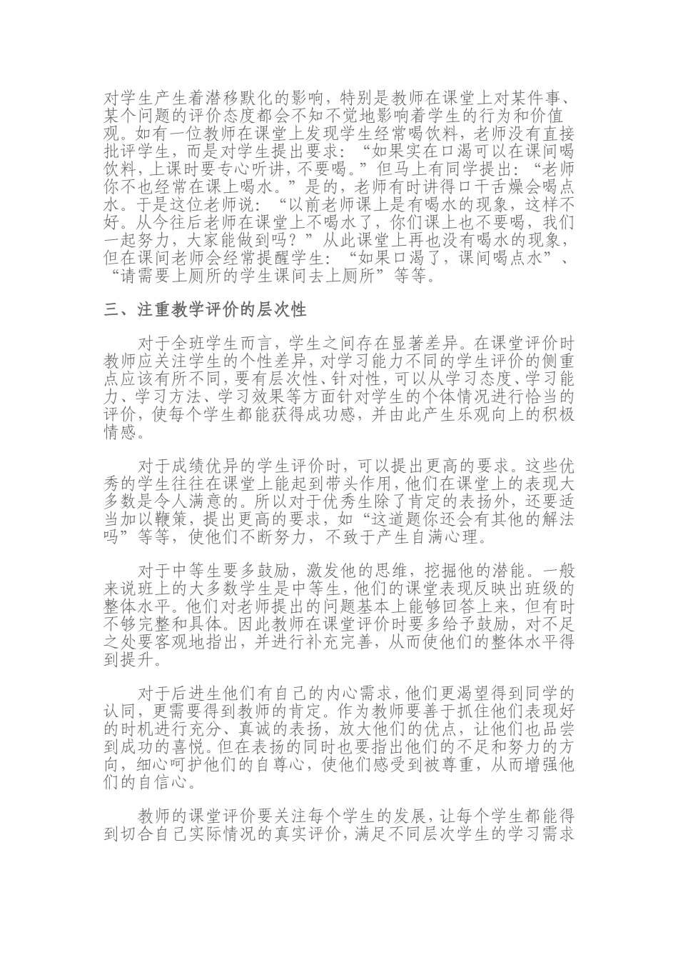 浅谈小学信息技术课堂教学的有效评价_第3页