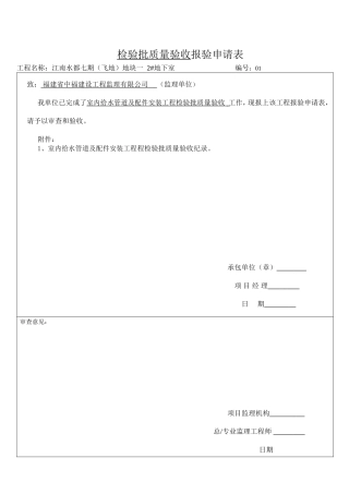 室内给水管道及配件安装工程检验批质量验收记录