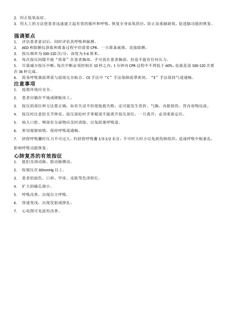 心肺复苏操作标准2018_第3页